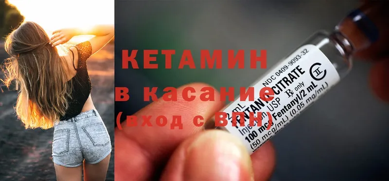 Кетамин VHQ  купить закладку  Изобильный 